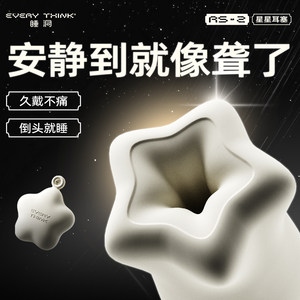 睡洞星星耳塞睡眠睡觉专用超级隔音不伤耳朵防吵神器降噪高中生3m