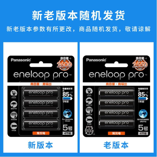 松下爱乐普充电电池5号7号4节高容量适用相机闪光灯玩具无充电器eneloop镍氢电池 - 图0