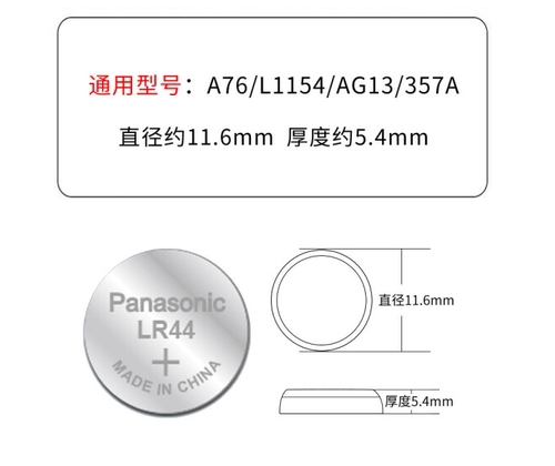 松下纽扣电池10粒LR44/LR43/LR41/LR1130适用手表电池计算器电池玩具电池1.5V碱性 - 图3