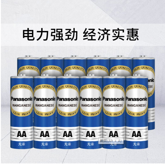 松下碳性5号7号五号七号碳性干电池12节适用于遥控器玩具万用表门铃