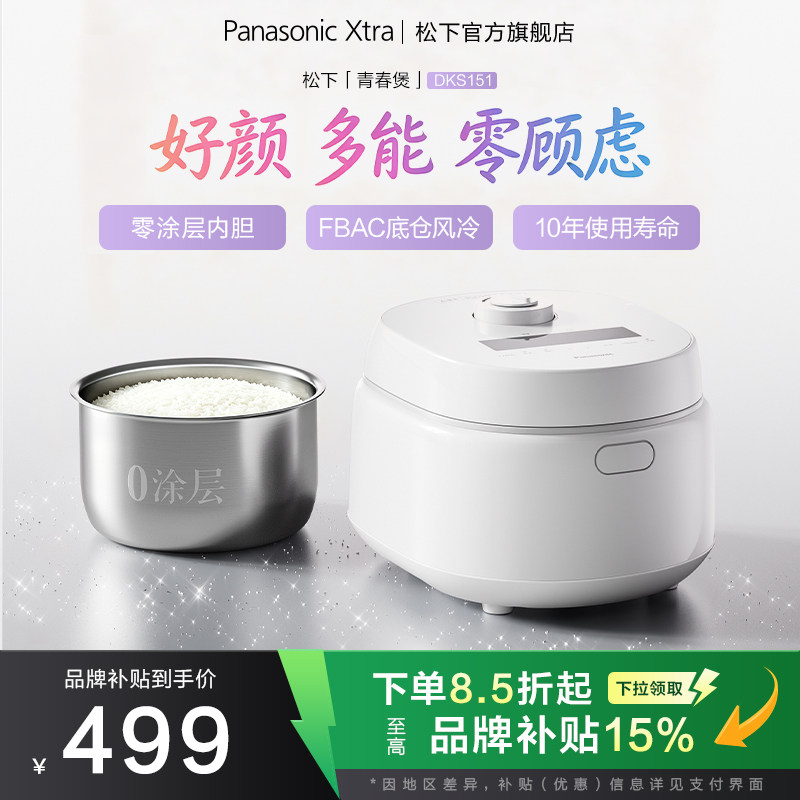 松下新品Xtra零零煲青春版家用4L电饭煲煮饭0涂层4-6人电饭锅烹饪