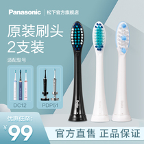 Panasonics official electric toothbrush head accessories WEW09170 original fit adaption DC12 and other universal replacement brushed heads