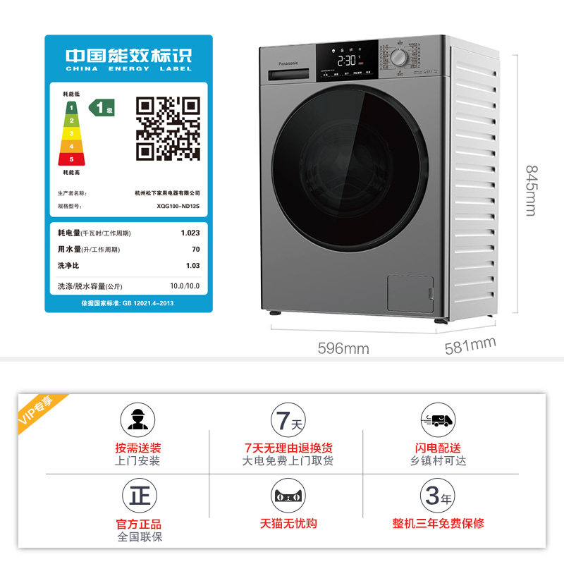 松下官方旗舰店10公斤全自动洗衣机 松下洗衣机