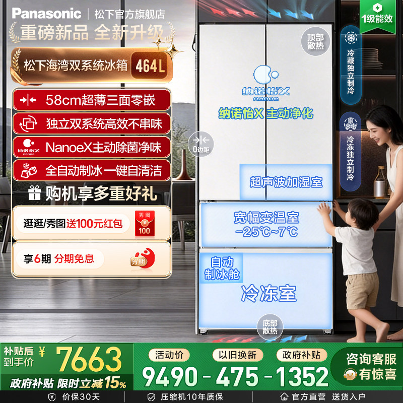 【新品海湾】松下464L法式多门冰箱58cm零嵌自动制冰双系统46TGC