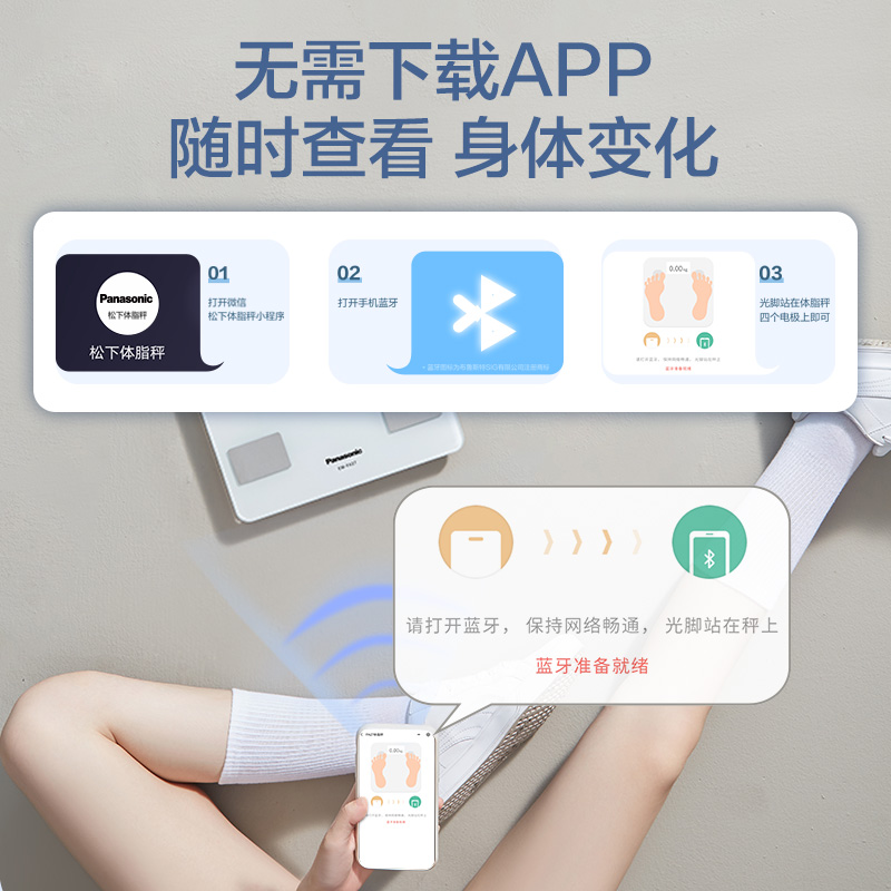 松下智能体脂秤电子秤体重秤家用小型人体高精准称体重的减肥专用-图3