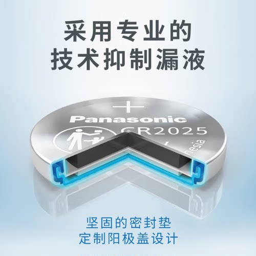 松下纽扣电池CR2032/2025/2016电子3V适用摩托汽车钥匙遥控器电子秤计步器1粒 2粒  5粒 - 图1