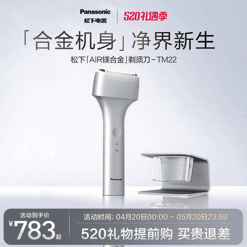 【520礼物】松下Air镁合金电动剃须刀男士刮胡刀政府补贴TM22