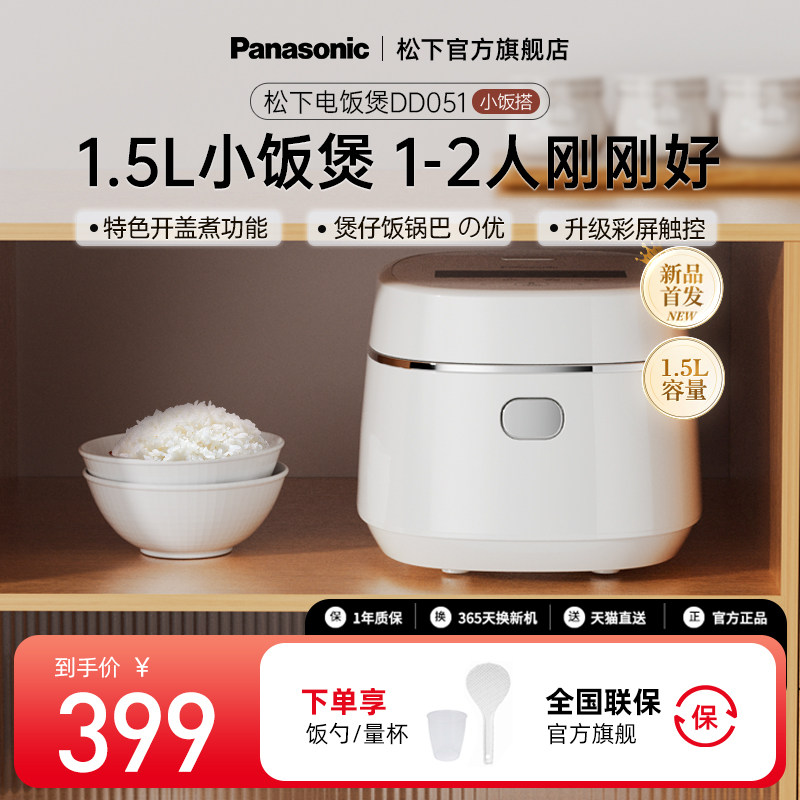 【新品上市】松下迷你电饭煲家用智能小型1.5L多功能电饭锅1-2人