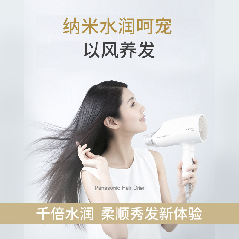 松下纳诺怡家用宿舍恒温电吹风机 松下电吹风