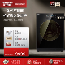 Panasonics official flagship roller washout integrated washing machine dryer 10 kg Embedded mirror screen SD108