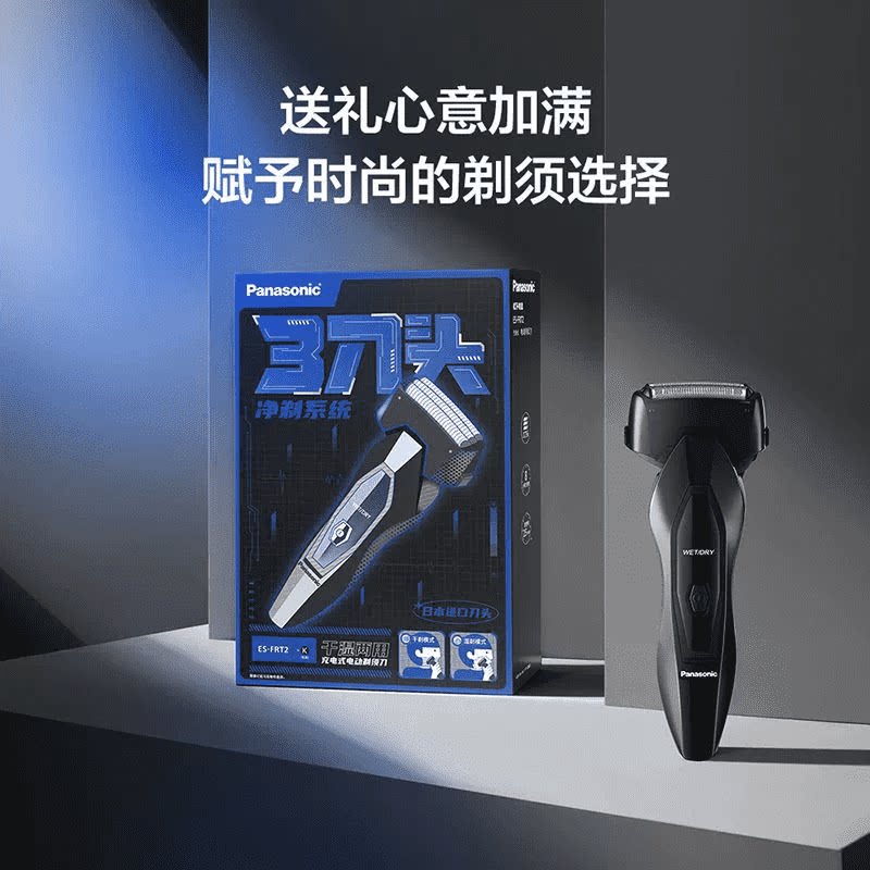 松下智能往复式电动男士frt2胡须刀 松下剃须刀