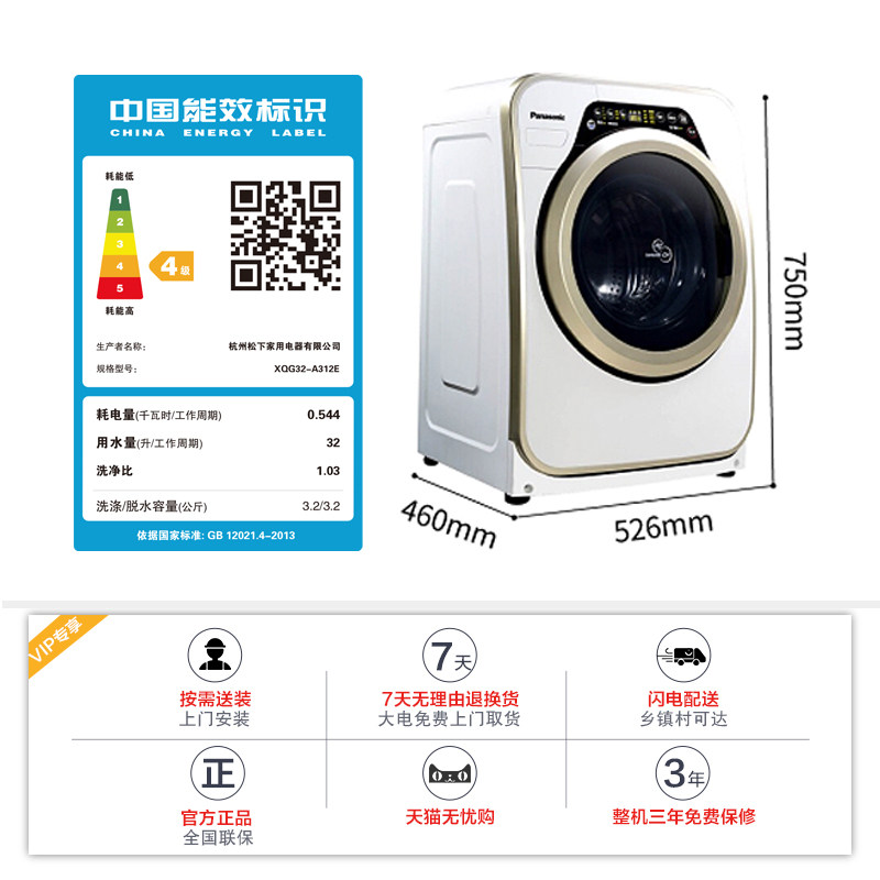 松下官方宝贝星小型滚筒3.2洗衣机 松下洗衣机