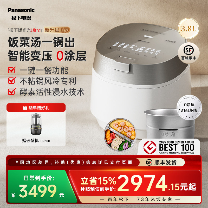 【新品】松下饭光光Ultra0涂层电饭煲家用IH多功能压力电饭锅烹饪