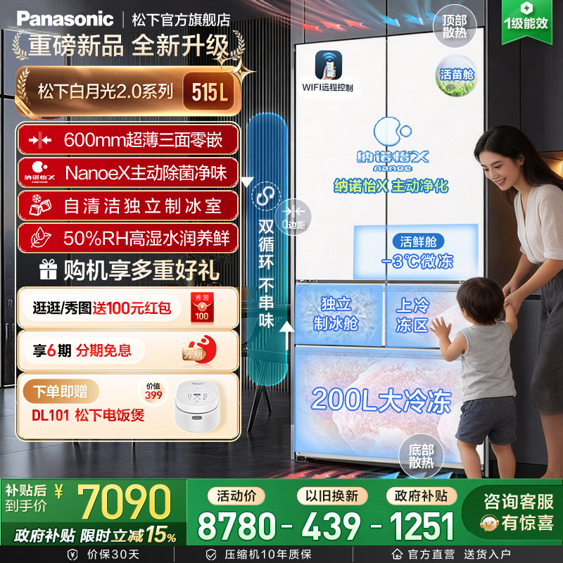 【白月光2.0五门】松下新品零嵌515L法式多门冰箱自动制冰EE52APB
