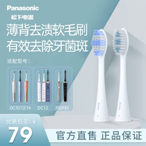 Panasonics official original fitted electric toothbrush head accessory replacement WEW0978 original fit DC70 toothbrush head