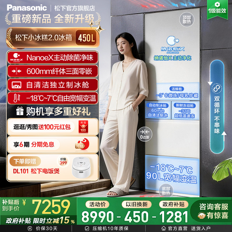 【小冰糕2.0】松下新品多门零嵌450L冰箱小户型自动制冰EE45BXA