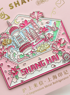 上海文创纪念品冰箱贴东方明珠外滩金属浮雕磁性贴城市旅游小礼物