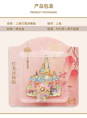 上海可发光灯笼迪士尼城堡冰箱贴