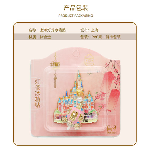 上海迪士尼城堡冰箱贴可发光灯笼金属立体磁性贴城市旅游纪念礼品 - 图1