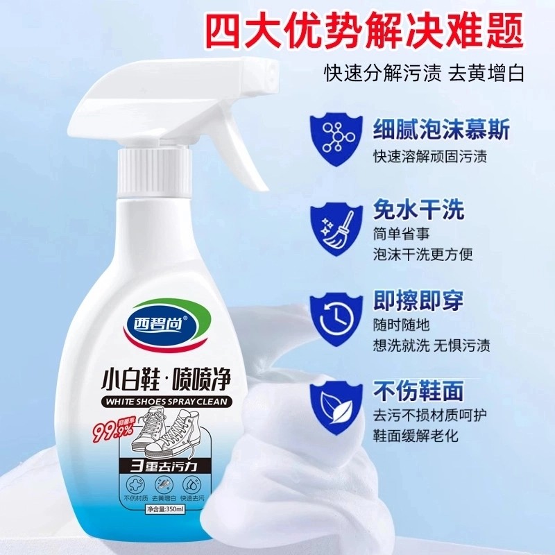 西碧尚小白鞋清洗剂强力去污增白去黄一擦免洗泡沫干洗网面鞋专用,淘宝优惠券,粉丝福利购,淘宝优惠卷