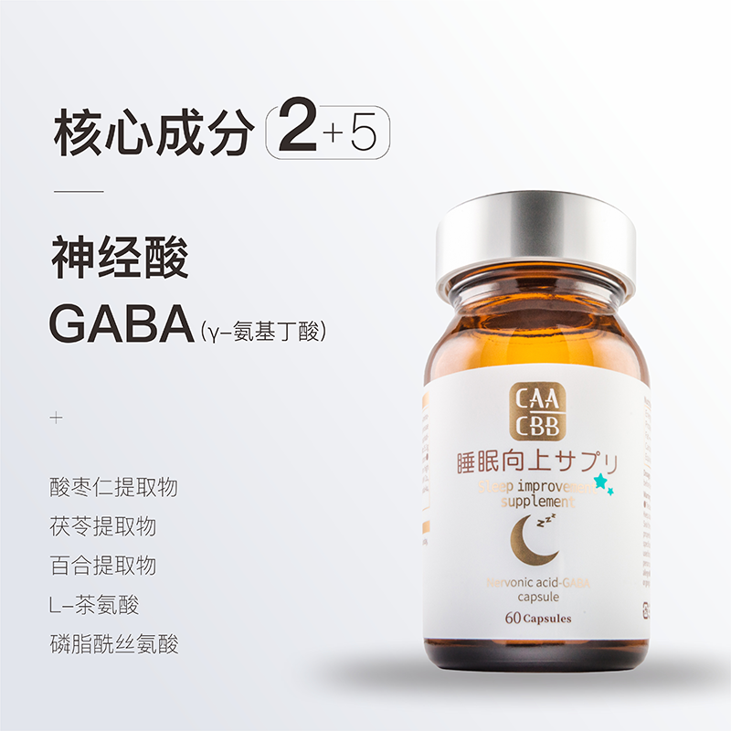 CAACBB安睡瓶  宇康因GABA氨基丁酸助眠改善非褪黑素睡眠原装进口 - 图3