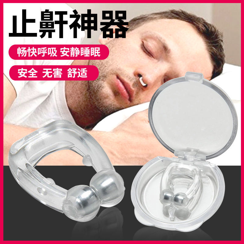 抖音同款男女睡觉静音鼻夹防打呼噜硅胶磁吸止防鼾神器消阻鼾鼻塞 - 图1