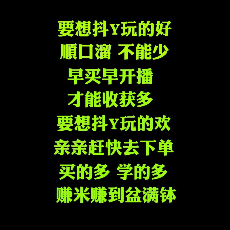 抖音直播间顺口溜大全电子版喊麦幽默搞笑段子练口才娱乐主播话术