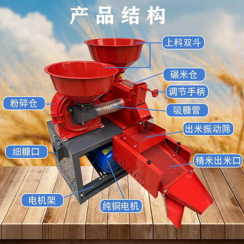 碾米机小型家用小麦细糠粉碎稻谷脱壳剥谷机新型组合机精米打米机 - 图1