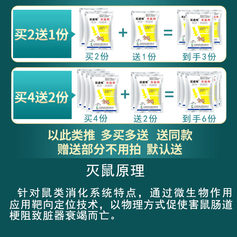 老鼠药家用药超强力特效耗子一锅端灭鼠药闻一就死神三毒步高到葯-图1