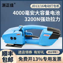 Zhejiang Jiaojia JDC13 16 portable electric baling machine without buckle PET plastic steel band PP plastic with handheld hot-melt strapping machine tightening packing integrated V2