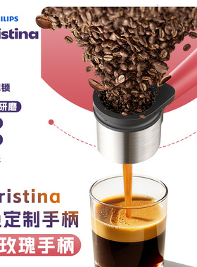 飞利浦Baristina咖啡机手柄