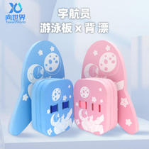 Beginners Swimming floating board Backadrift Children swimming training equipment EVA floating back slapped water board