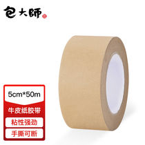 Bag master kraft paper adhesive tape 5cm * 50m * 1 roll packed seal case opaque adhesive tape