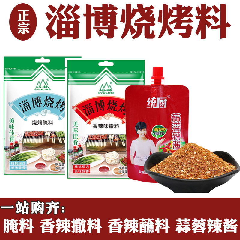 淄博烧烤蒜蓉辣酱蘸料三件套小饼蘸酱用正宗淄博烧烤辣椒酱全套装 - 图0