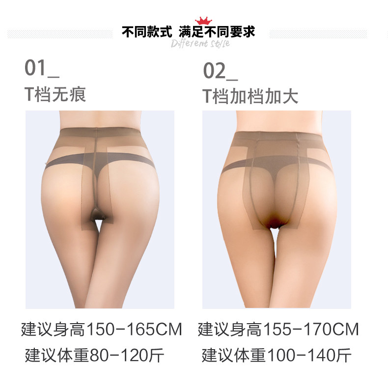 T档隐形丝袜女夏季连裤袜防勾丝黑色超薄款打底袜大码肉色,淘宝优惠券,粉丝福利购,淘宝优惠卷