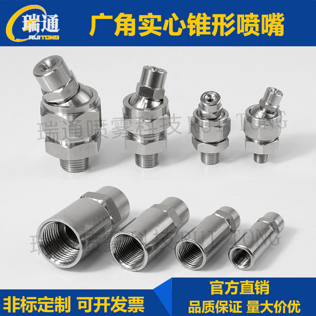 Stainless steel wide-angle solid cone cleaning atomization nozzle