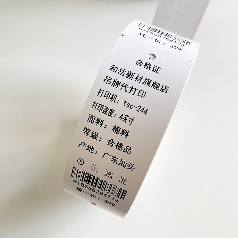和岳新材代打印不干胶条码标签 服装吊牌合格证 水洗唛尼龙标 铜版纸贴纸 定制,淘宝优惠券,粉丝福利购,淘宝优惠卷