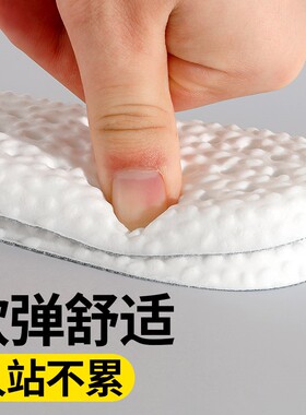 软弹舒适减震春夏四季鞋垫