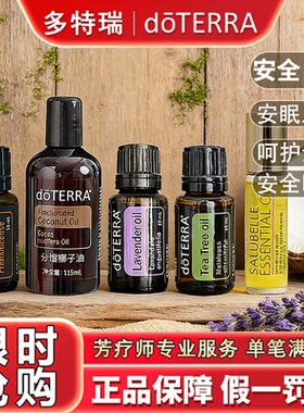 正品多特瑞香薰精油官方限时抢购
