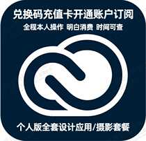 Creative Cloud 2023 Creative App Family Bucket Photography Genuine exchange code Recharge Activation Account