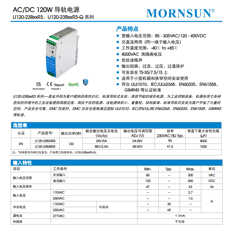 LI120-23B24R3/23B48R3高品质AC85-305V宽电压导轨电源120W高隔离 - 图0