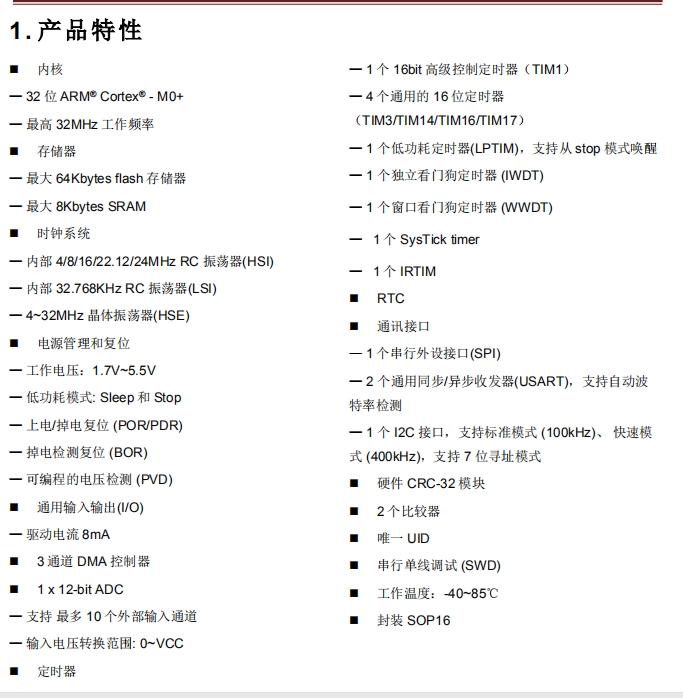 32位单片机 M0+内核 PY32F003 SOP16封装方案开发替代ST华大GD-图0