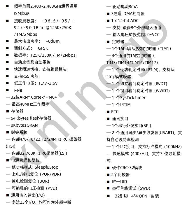 2.4G M0+核 SOC芯片 XL2409 无线收发 集成大资源M0核MCU 高性能 - 图0