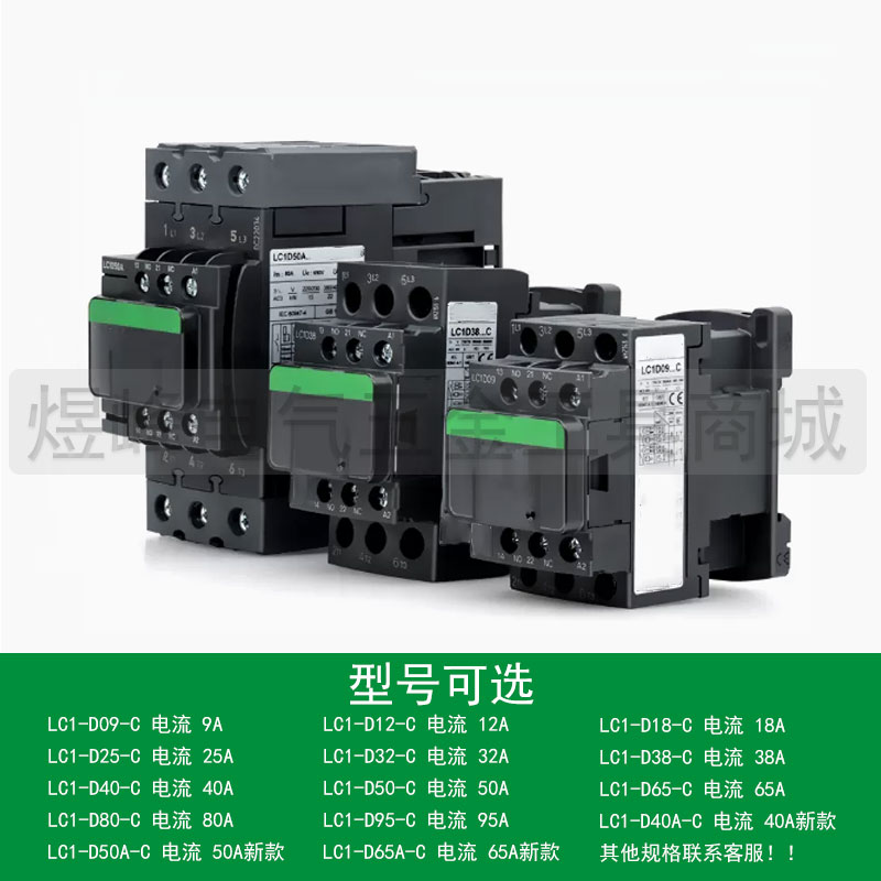 非施耐德黑色新款交流接触器LC1D38M7C 电梯AC110V220V380VBEFQ7C