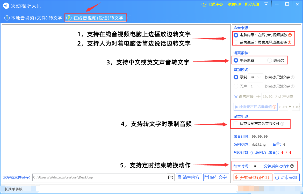 语音视频录音转文字软件助手机苹果电脑在线转换文本火动视听大师 - 图1