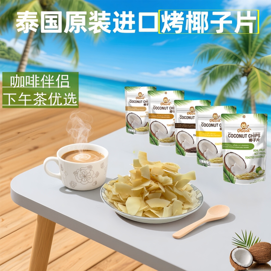 泰国原装进口Crispconut椰子片烤椰子肉香脆果干脆片休闲零食小吃
