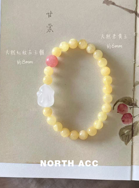 NORTHACC新中式明黄色系天然石米黄玉复古手串简约气质串珠手链