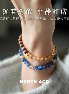 NORTHACC新中式复古国风蓝晶石手串黄水晶手链小众设计高级感蓝白