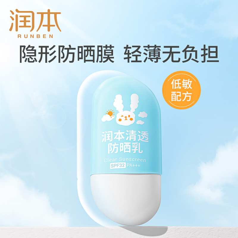 润本清透防晒乳防晒霜物理防晒隔离紫外线防水透气SPF32 PA+++ - 图0