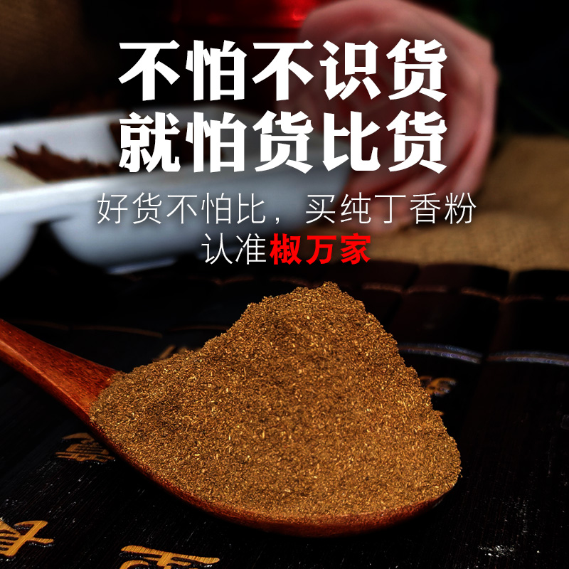 纯丁香粉新货正宗雄公丁食用香料中火锅药泡茶钓鱼卤调味材料现磨 - 图2